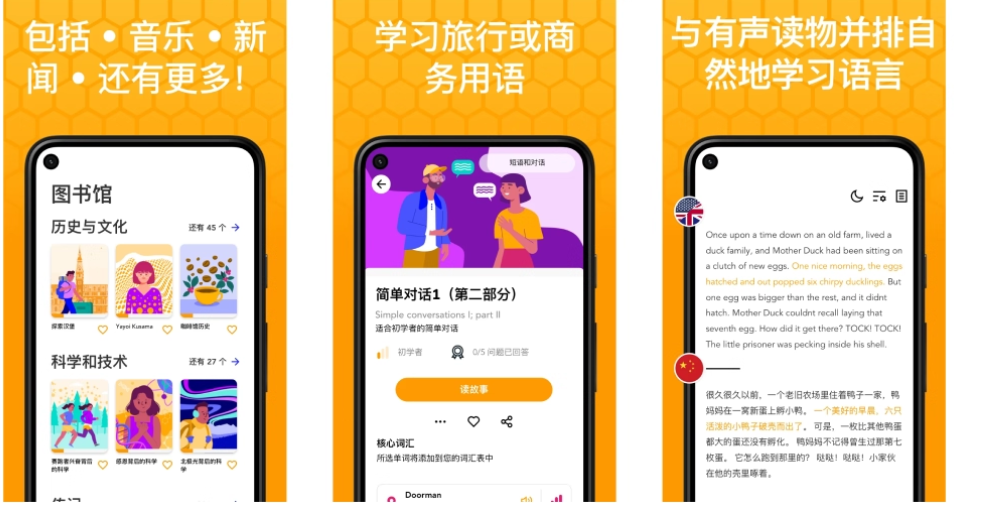 Beelinguapp学习英语阅读听力安卓pro记忆app应用