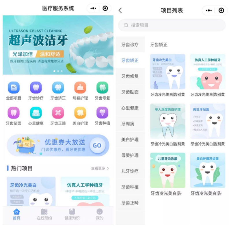 医疗服务系统源码 医疗系统源码 uniapp 小程序源码 thinkphp后端