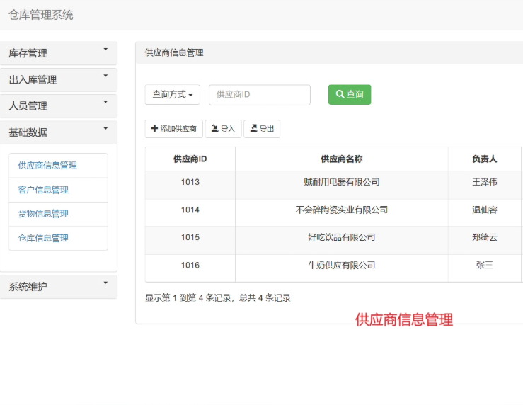 java源码 ssm仓库管理系统 库存管理系统maven 源代码含文档 mysql