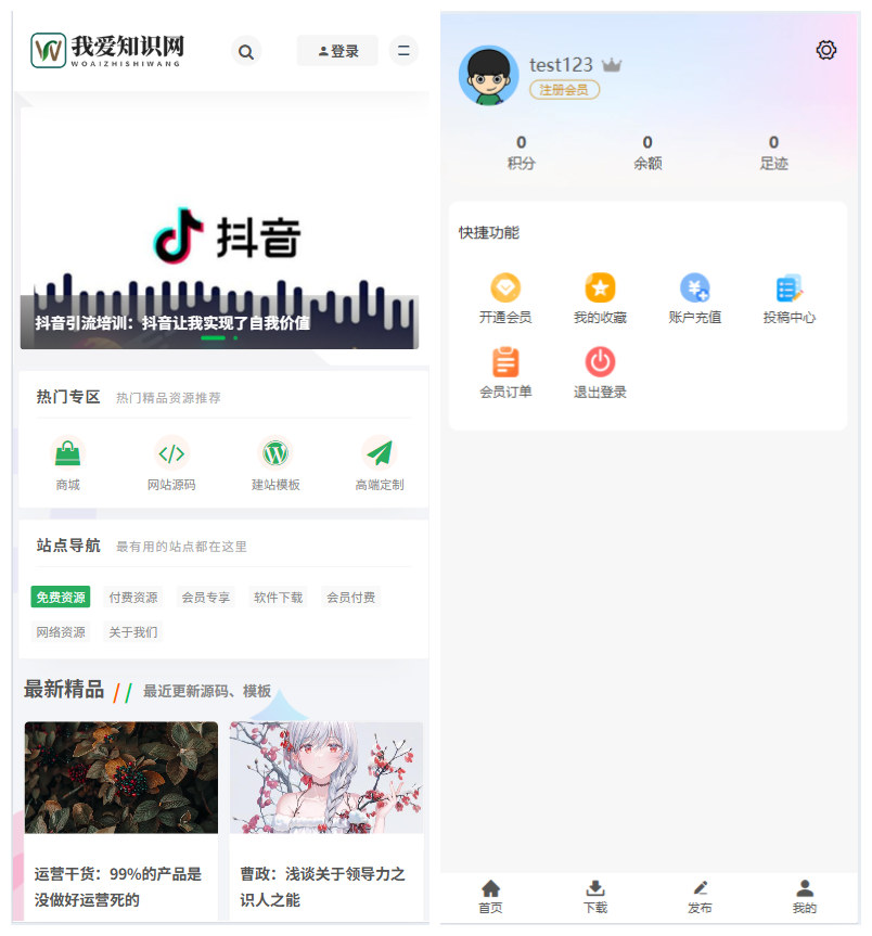 php源码文章付费网站软件下载知识付费源码网站模板