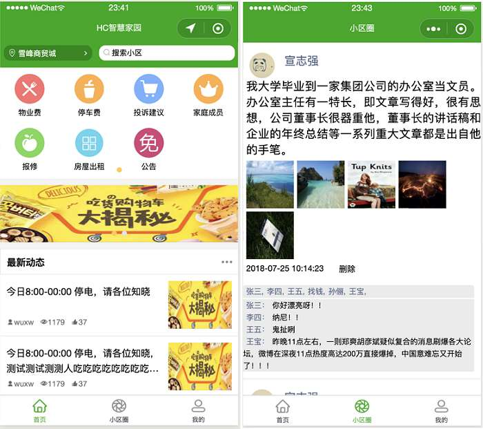 Java大型智慧物业管理系统源码物联网系统