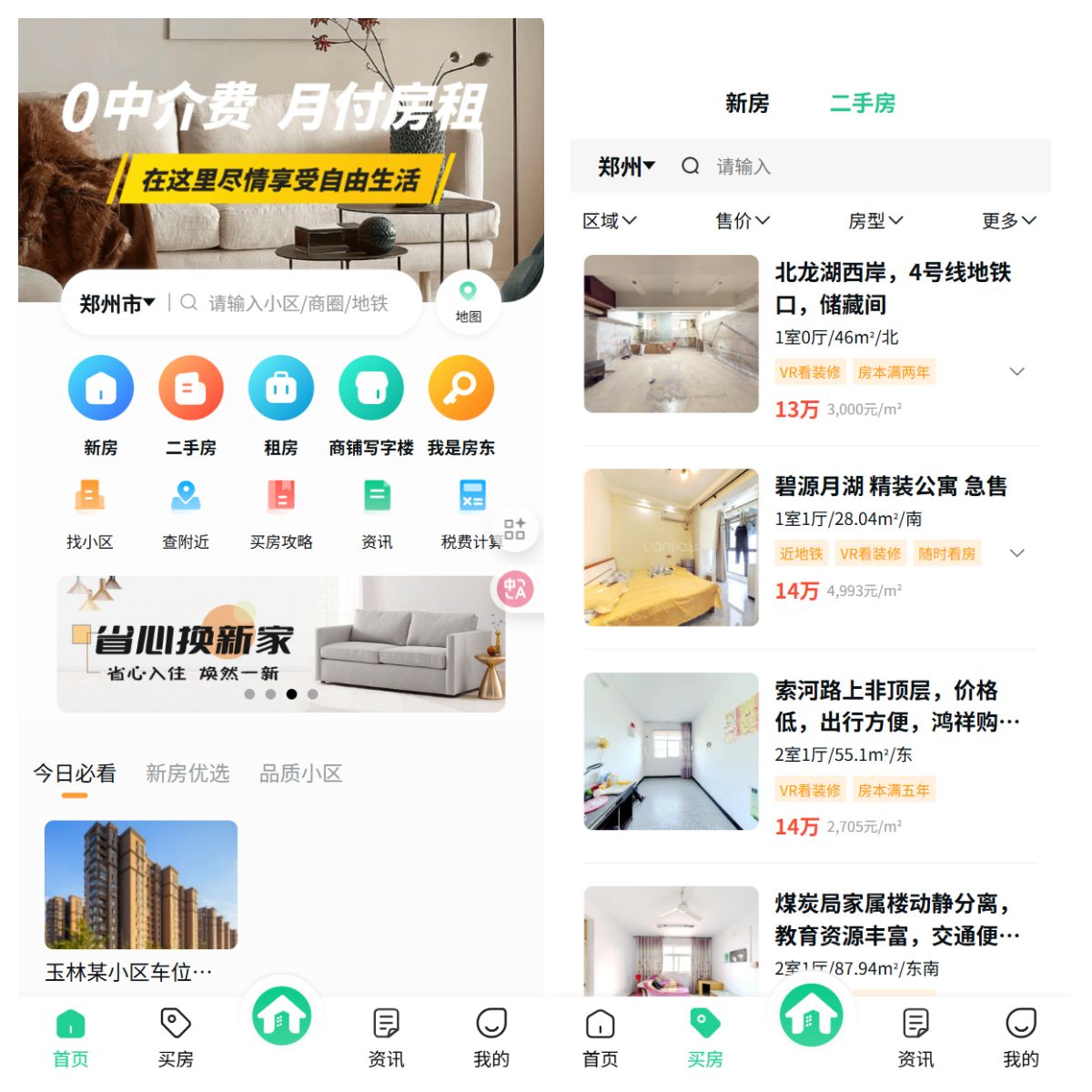 多城市房屋出租出售系统 预约看房 租赁 二手房 找房 卖房房源发布 APP小程序H5