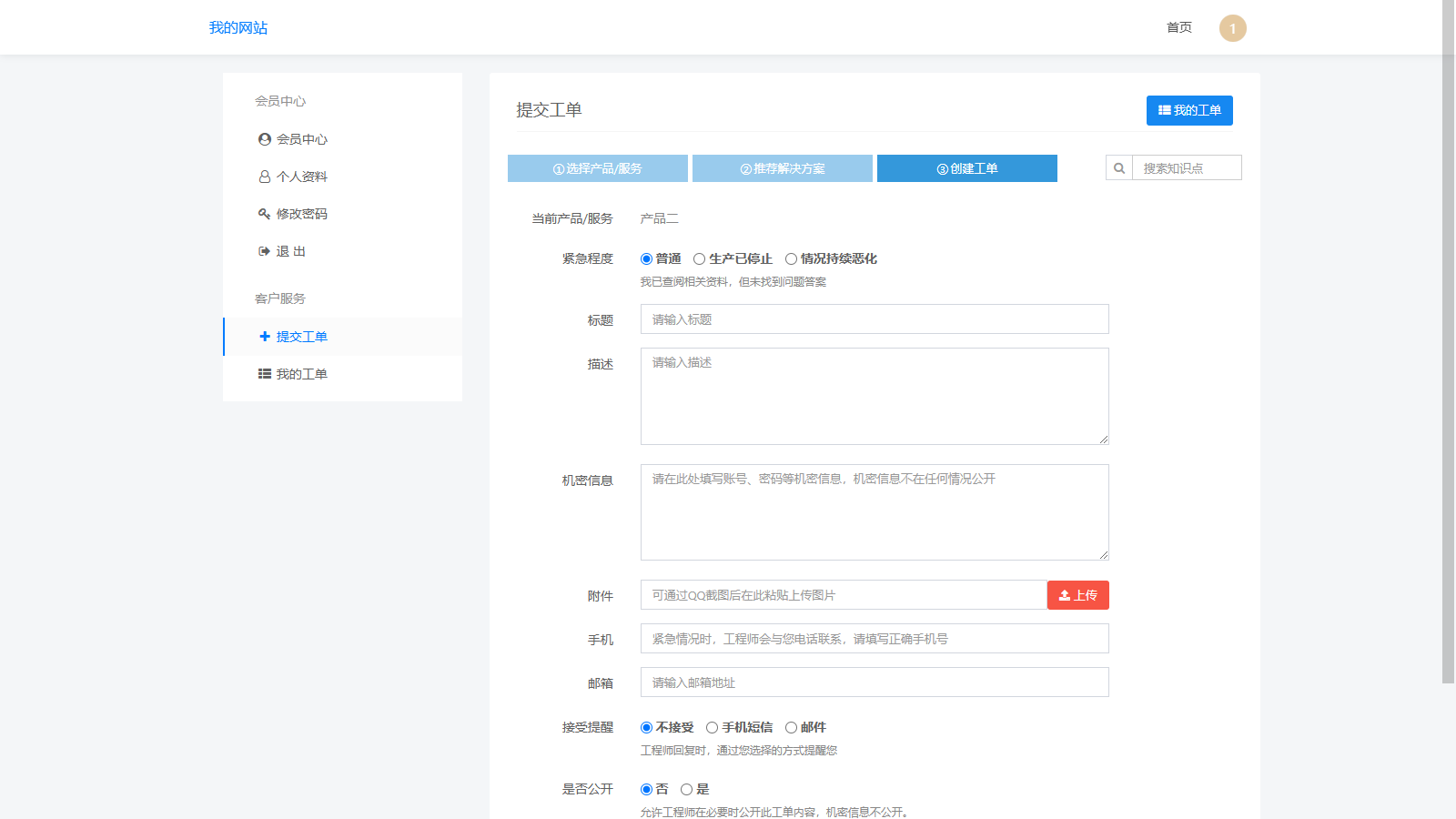 thinkphp工单系统源码 知识库 + 评价 + 短信邮件通知
