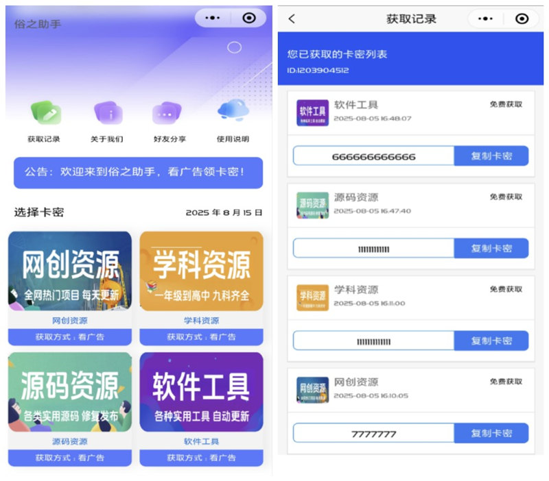 php源码多功能发卡小程序源码可对接流量主